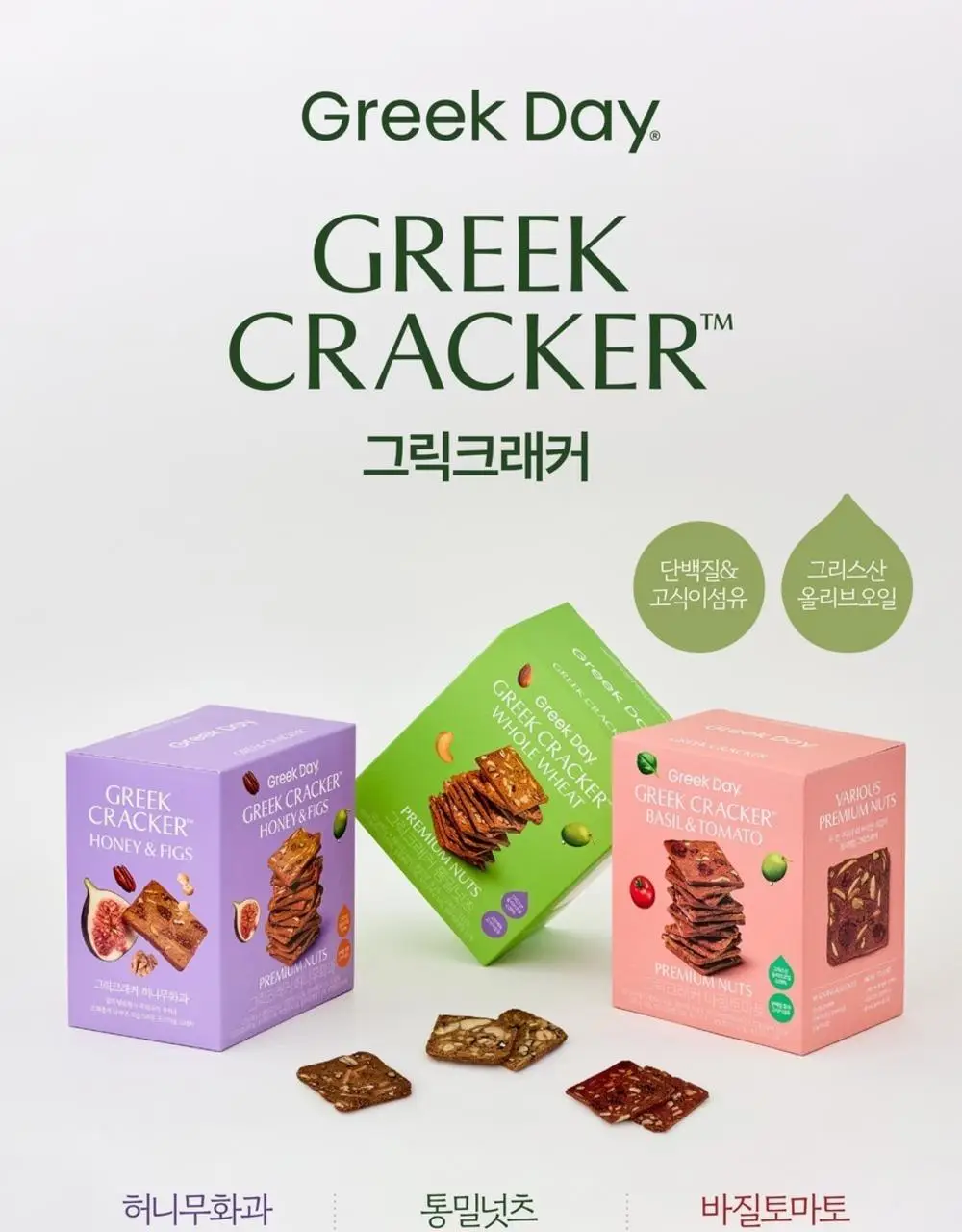 그릭데이 그릭크래커 120g 3종 혼합 3박스 상세페이지 3