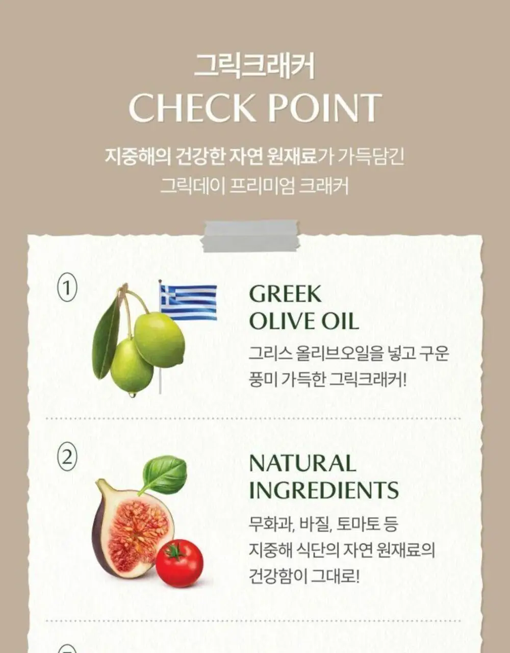 그릭데이 그릭크래커 120g 3종 혼합 3박스 상세페이지 7