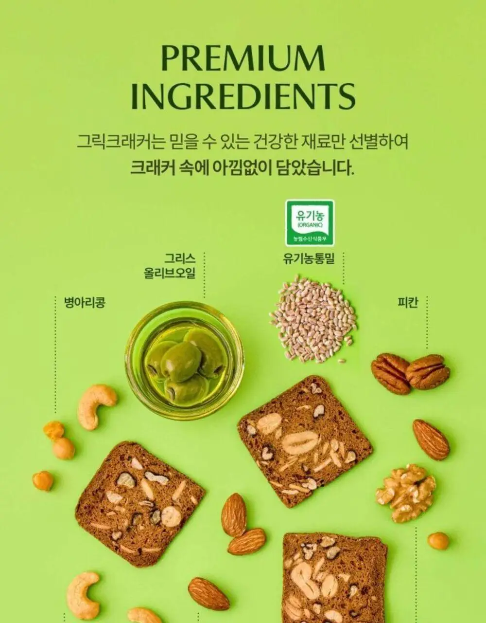그릭데이 그릭크래커 120g 3종 혼합 3박스 상세페이지 9