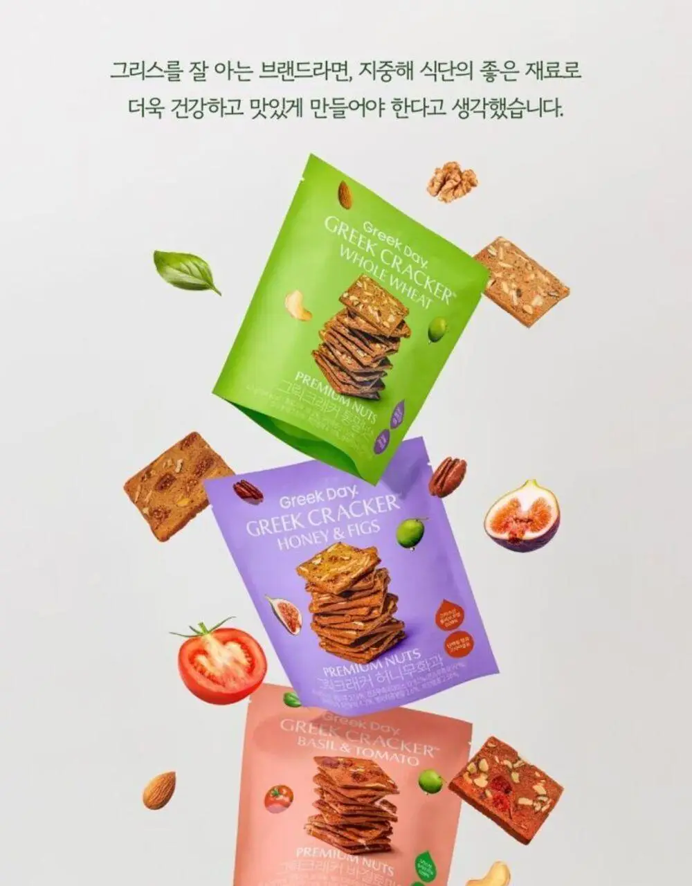 그릭데이 그릭크래커 120g 3종 혼합 3박스 상세페이지 11