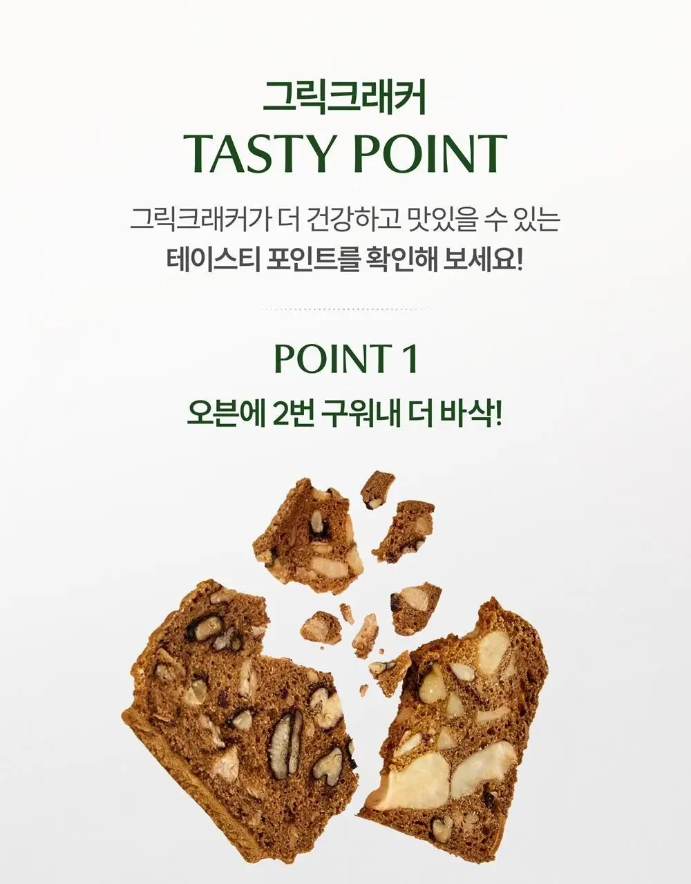 그릭데이 그릭크래커 120g 3종 혼합 3박스 상세페이지 20