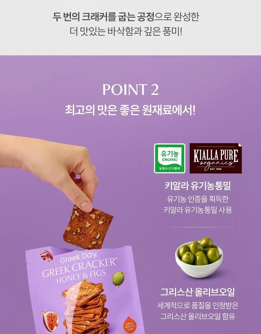 그릭데이 그릭크래커 120g 3종 혼합 3박스 상세페이지 21