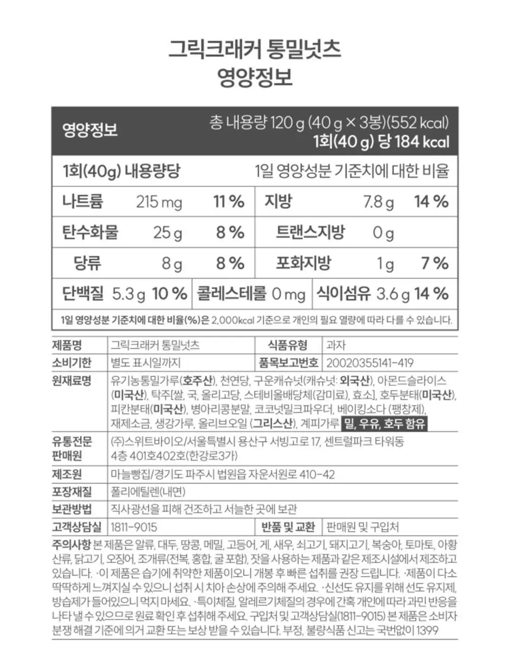 그릭데이 그릭크래커 120g 3종 혼합 3박스 상세페이지 29