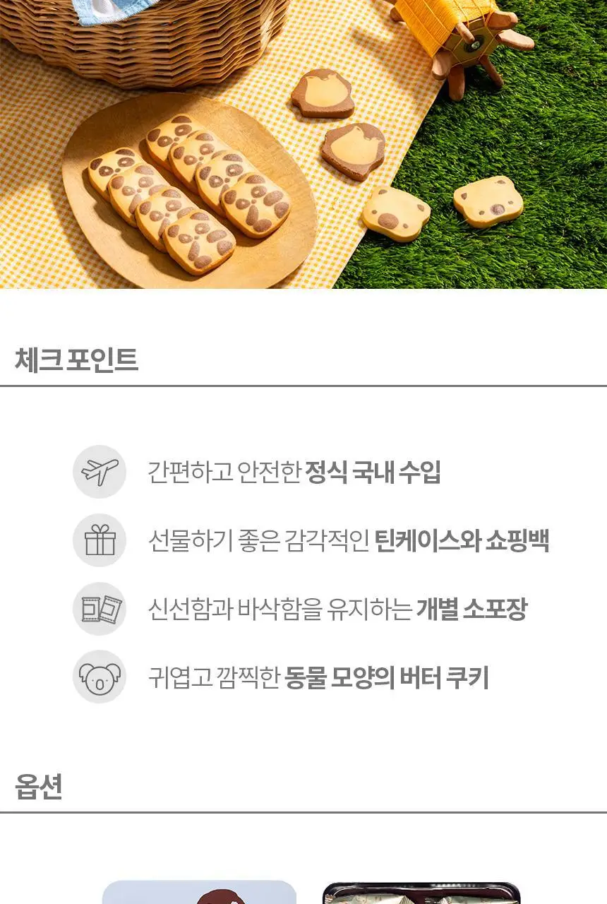 기화병가 홍콩 수제 버터쿠키 2종 택1 (펭귄쿠키/코알라쿠키) 상세페이지 4
