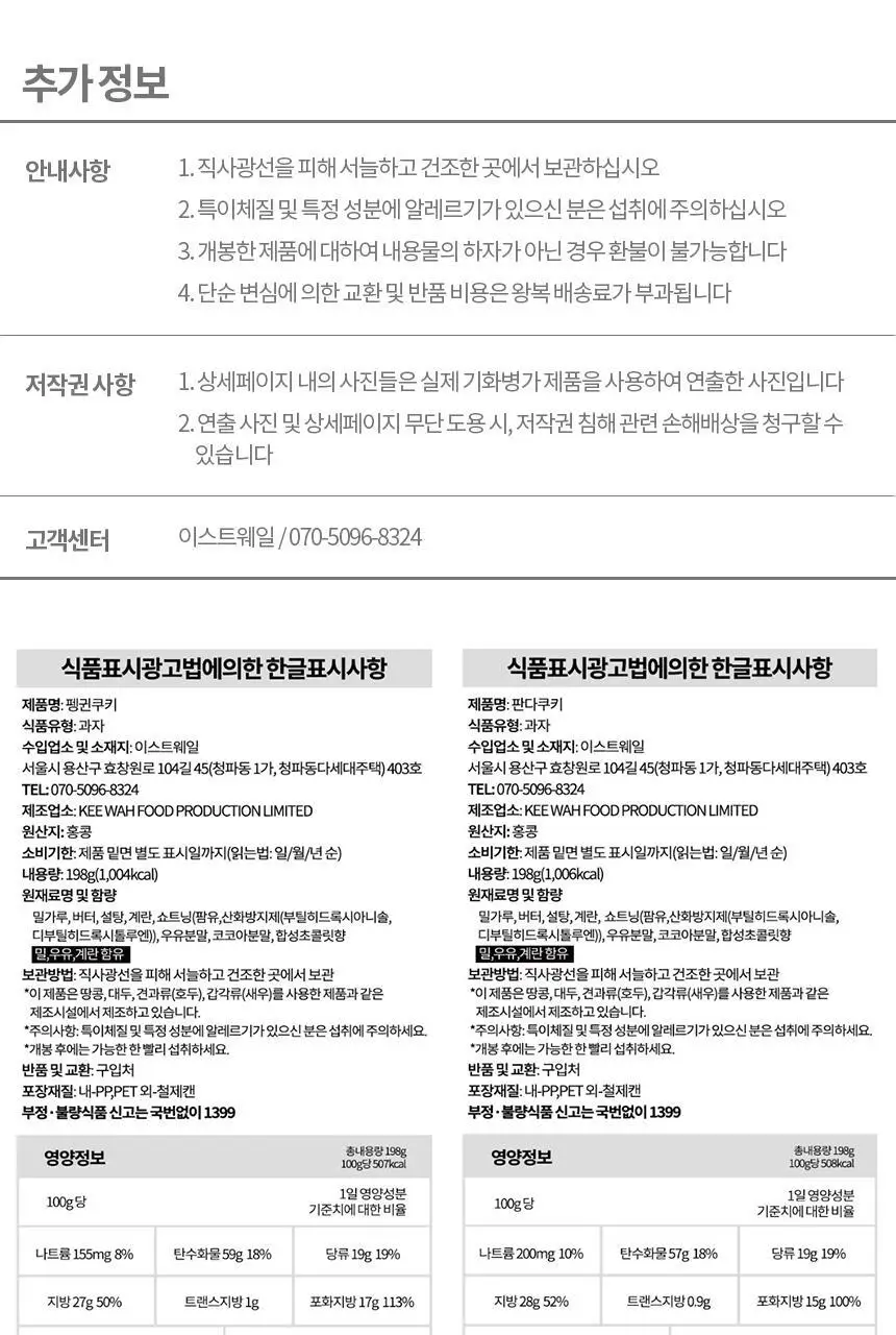 기화병가 홍콩 수제 버터쿠키 2종 택1 (펭귄쿠키/코알라쿠키) 상세페이지 7