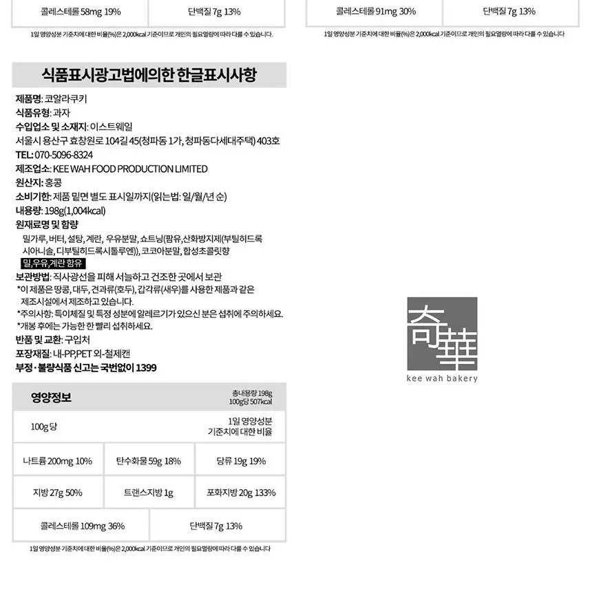 기화병가 홍콩 수제 버터쿠키 2종 택1 (펭귄쿠키/코알라쿠키) 상세페이지 8