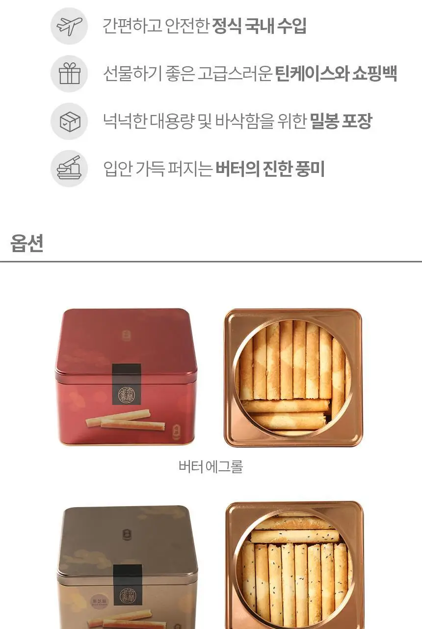 기화병가 홍콩 쿠키 에그롤 (쇼핑백 포함) 2종 택1 (버터/검은깨) 상세페이지 5