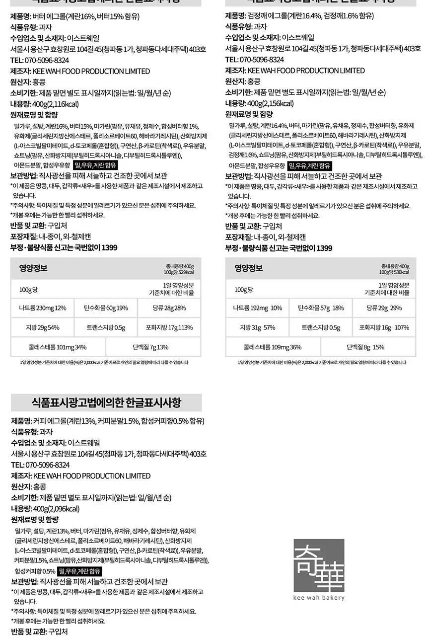 기화병가 홍콩 쿠키 에그롤 (쇼핑백 포함) 2종 택1 (버터/검은깨) 상세페이지 8