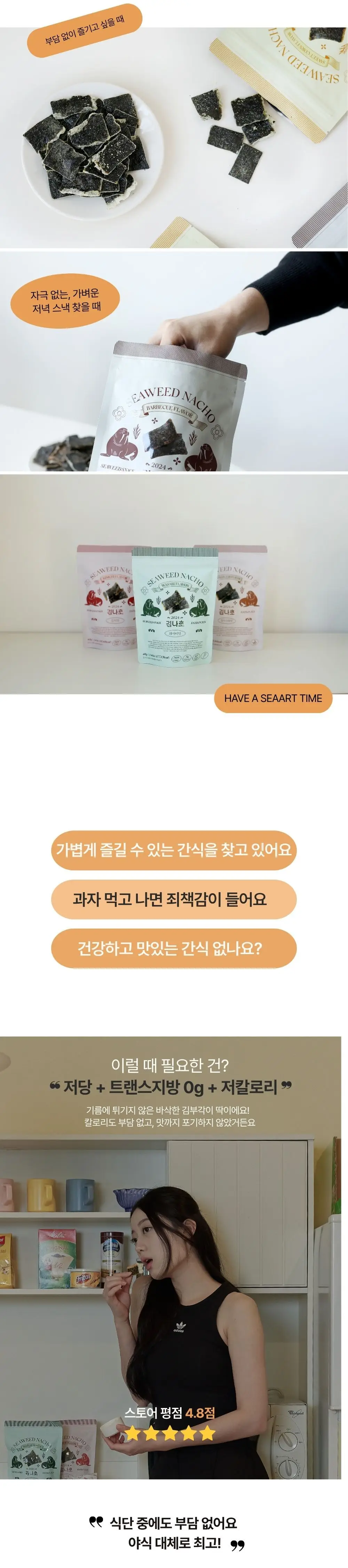 김나초 40g 3종 택 1(칠리크랩/와사비/김치) 상세페이지 2