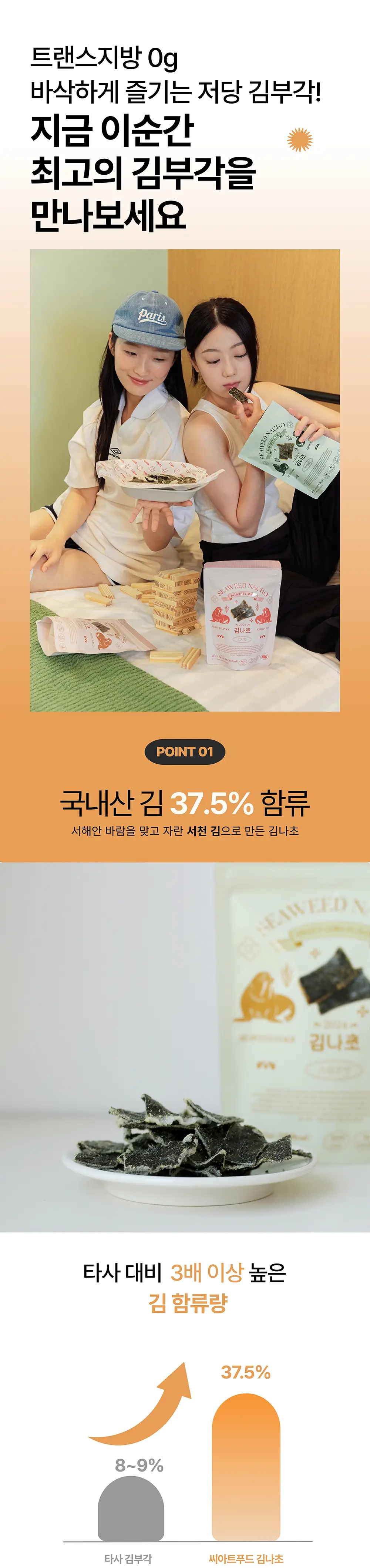 김나초 40g 3종 택 1(칠리크랩/와사비/김치) 상세페이지 3