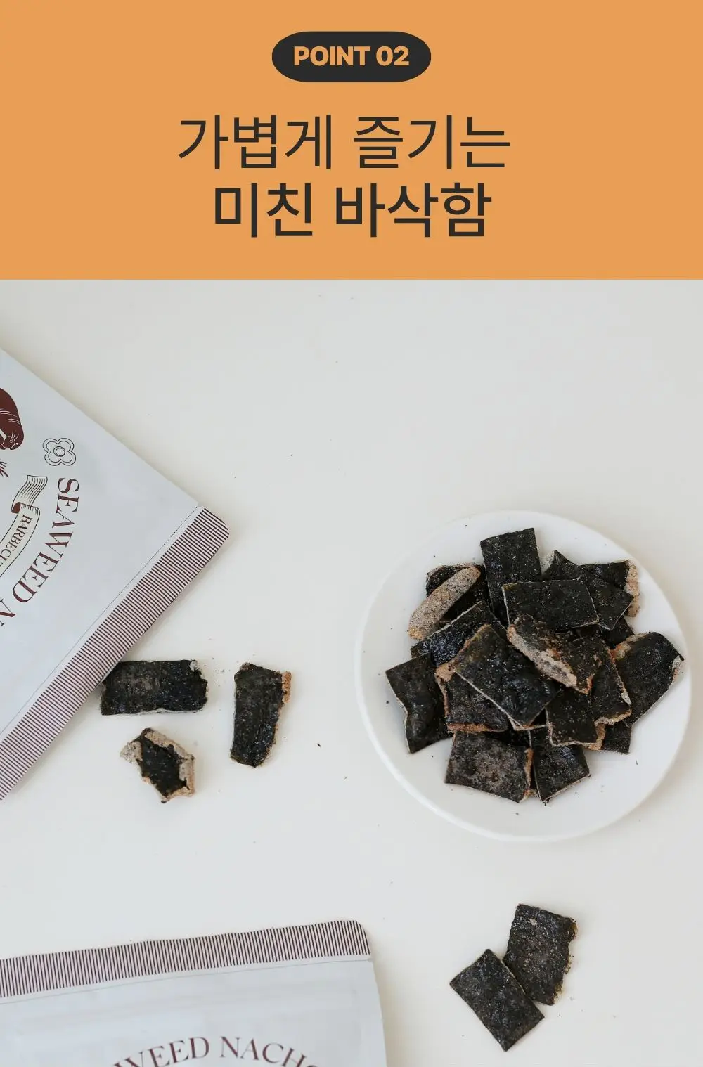 김나초 40g 3종 택 1(칠리크랩/와사비/김치) 상세페이지 4