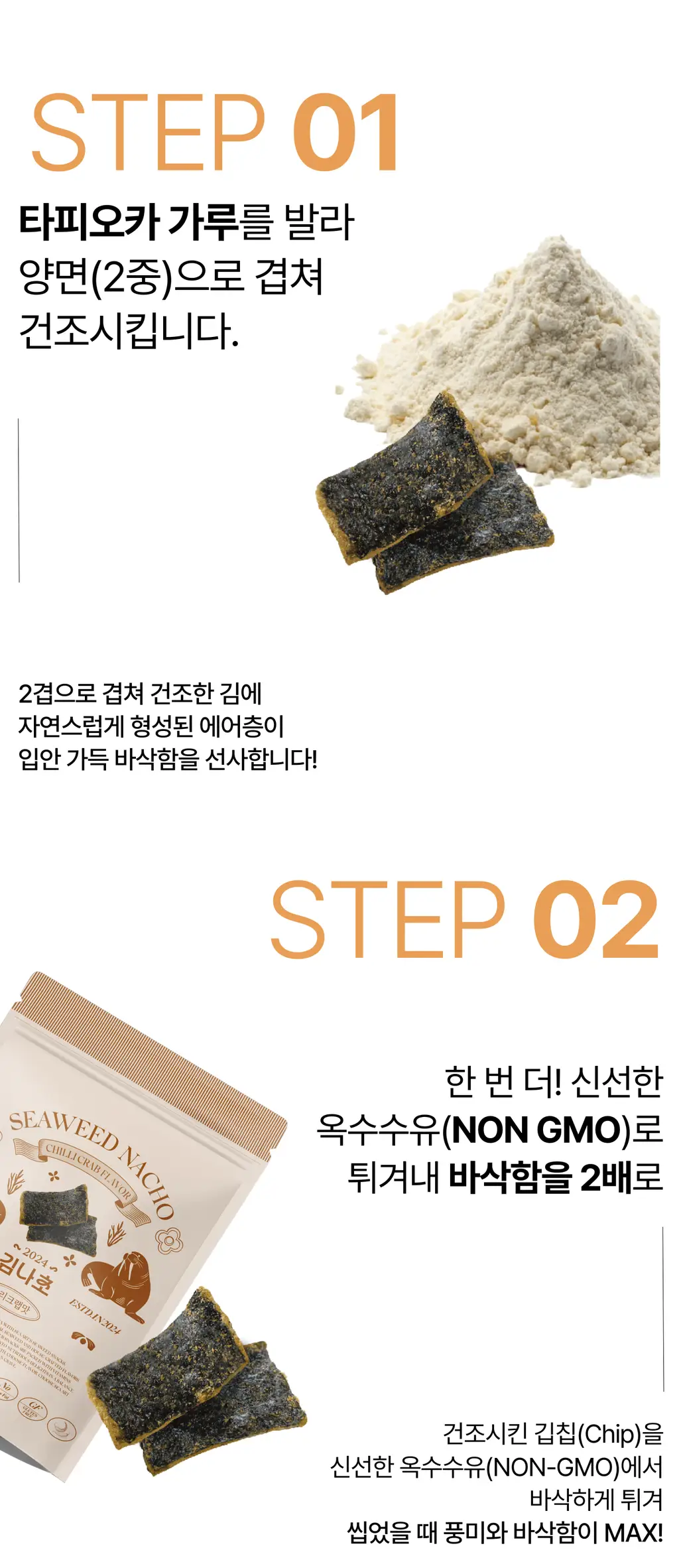 김나초 40g 3종 택 1(칠리크랩/와사비/김치) 상세페이지 5