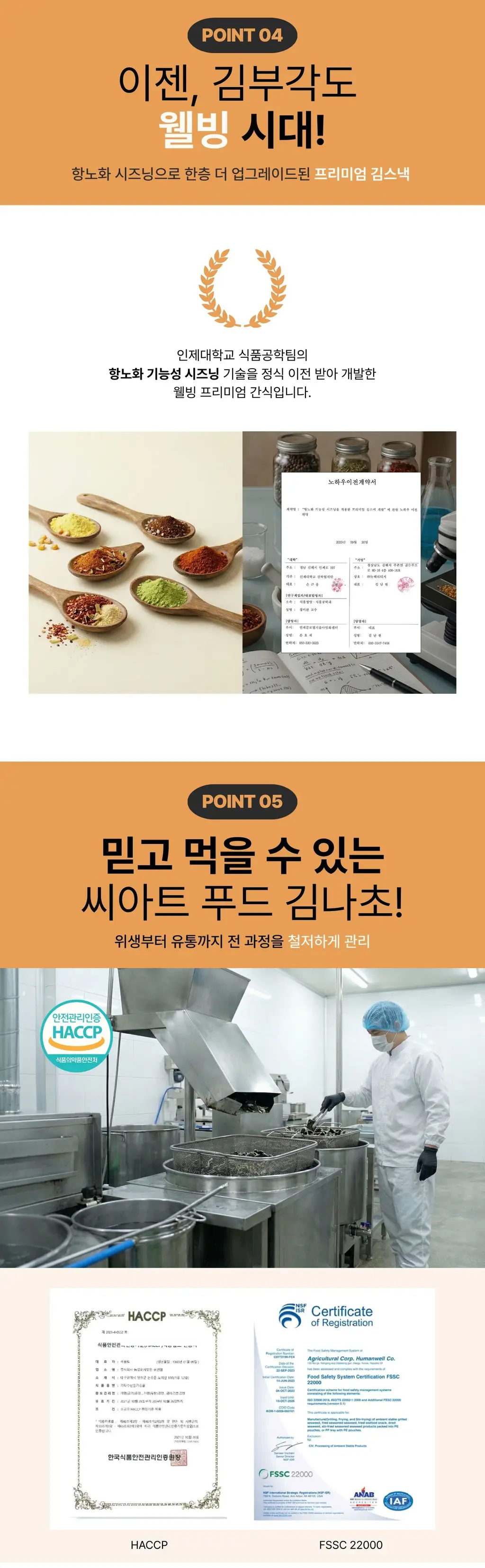 김나초 40g 3종 택 1(칠리크랩/와사비/김치) 상세페이지 7