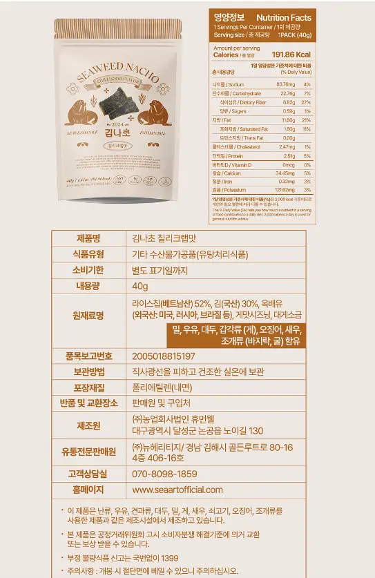 김나초 40g 3종 택 1(칠리크랩/와사비/김치) 상세페이지 9