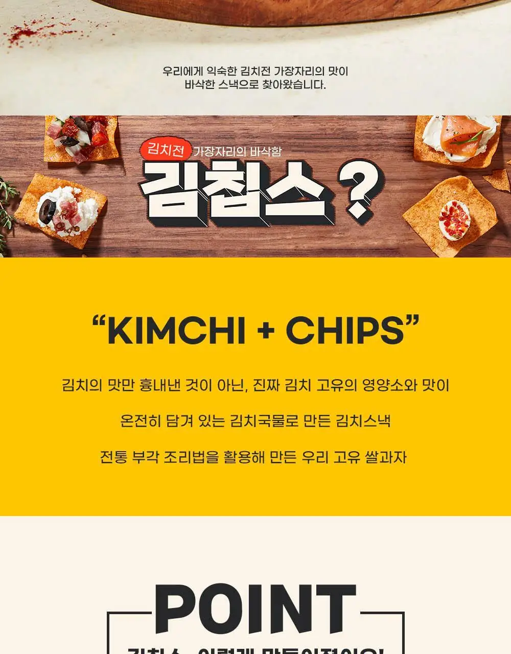 김칩스 오리지널 40g 상세페이지 2
