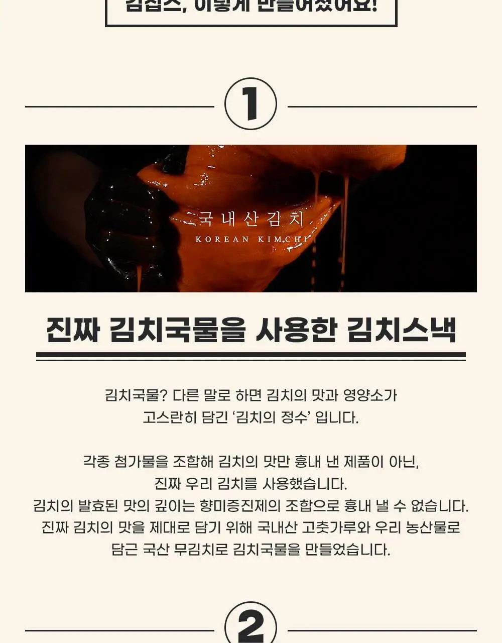 김칩스 오리지널 40g 상세페이지 3