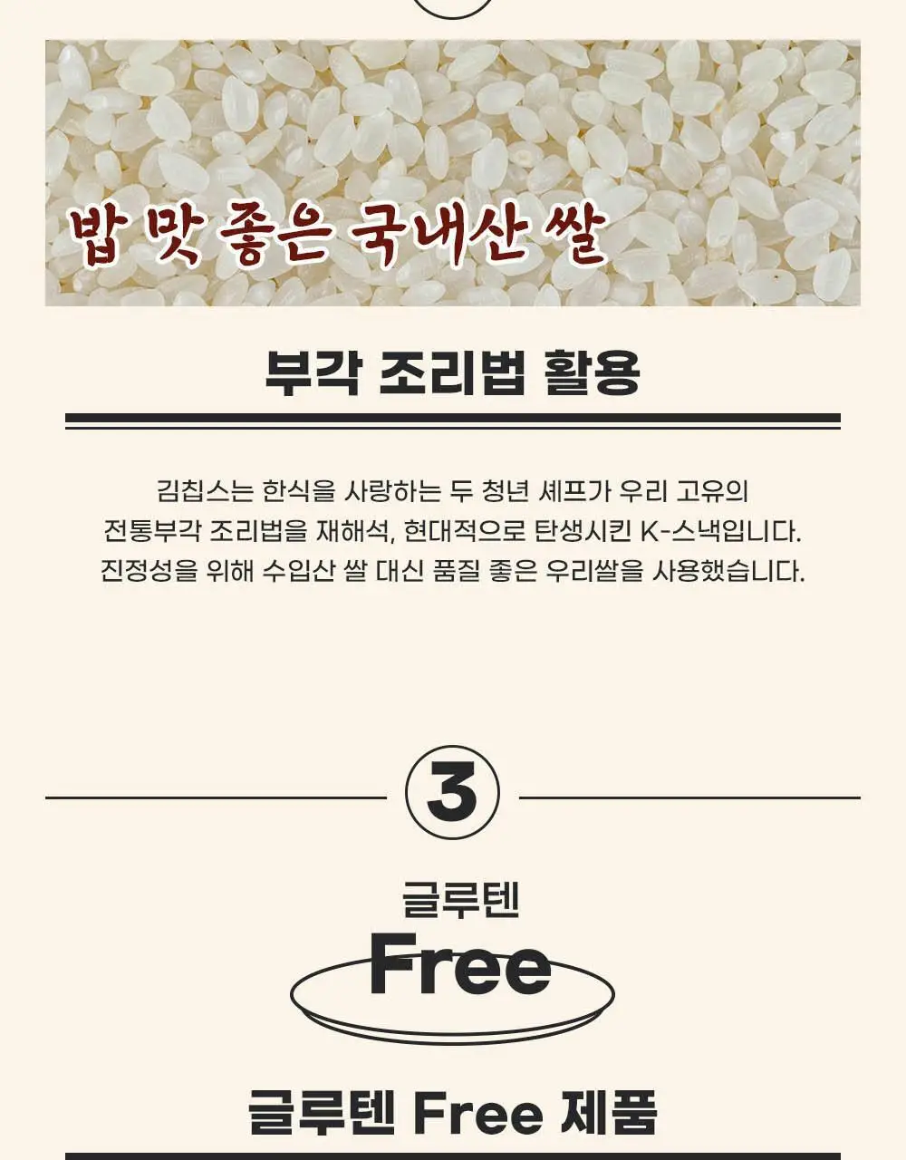 김칩스 오리지널 40g 상세페이지 4