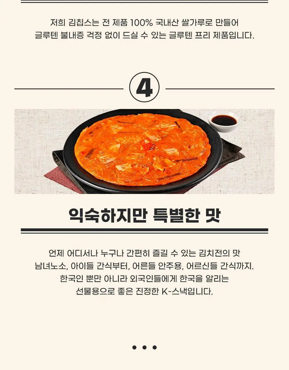 김칩스 오리지널 40g 상세페이지 5