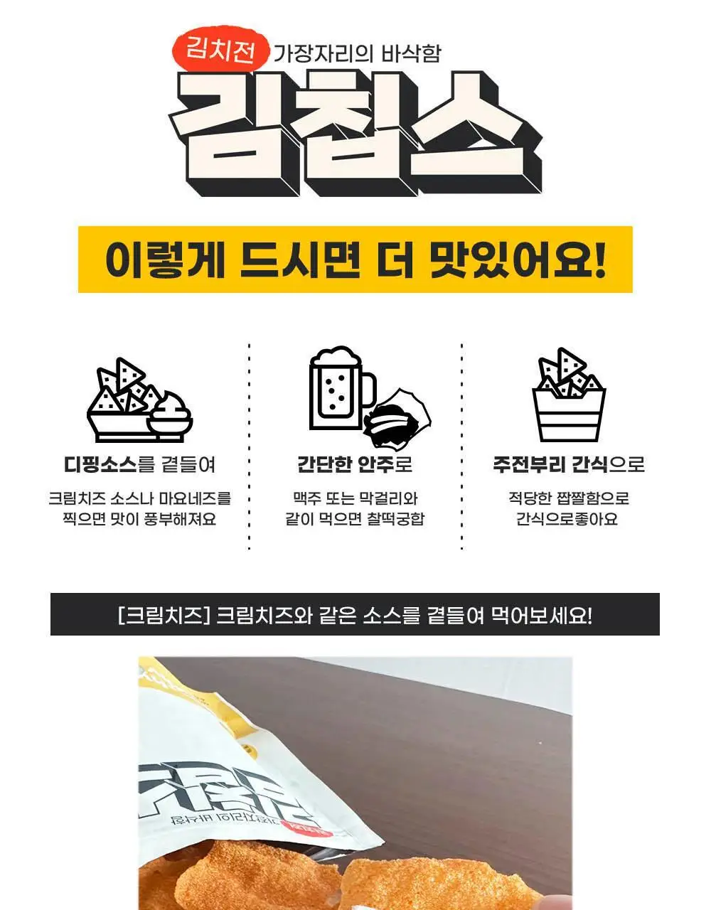 김칩스 오리지널 40g 상세페이지 7