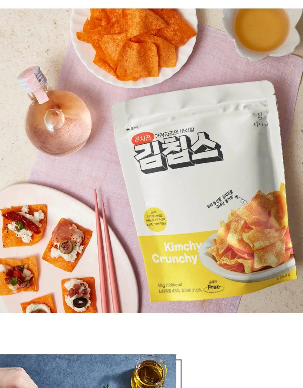 김칩스 오리지널 40g 상세페이지 9