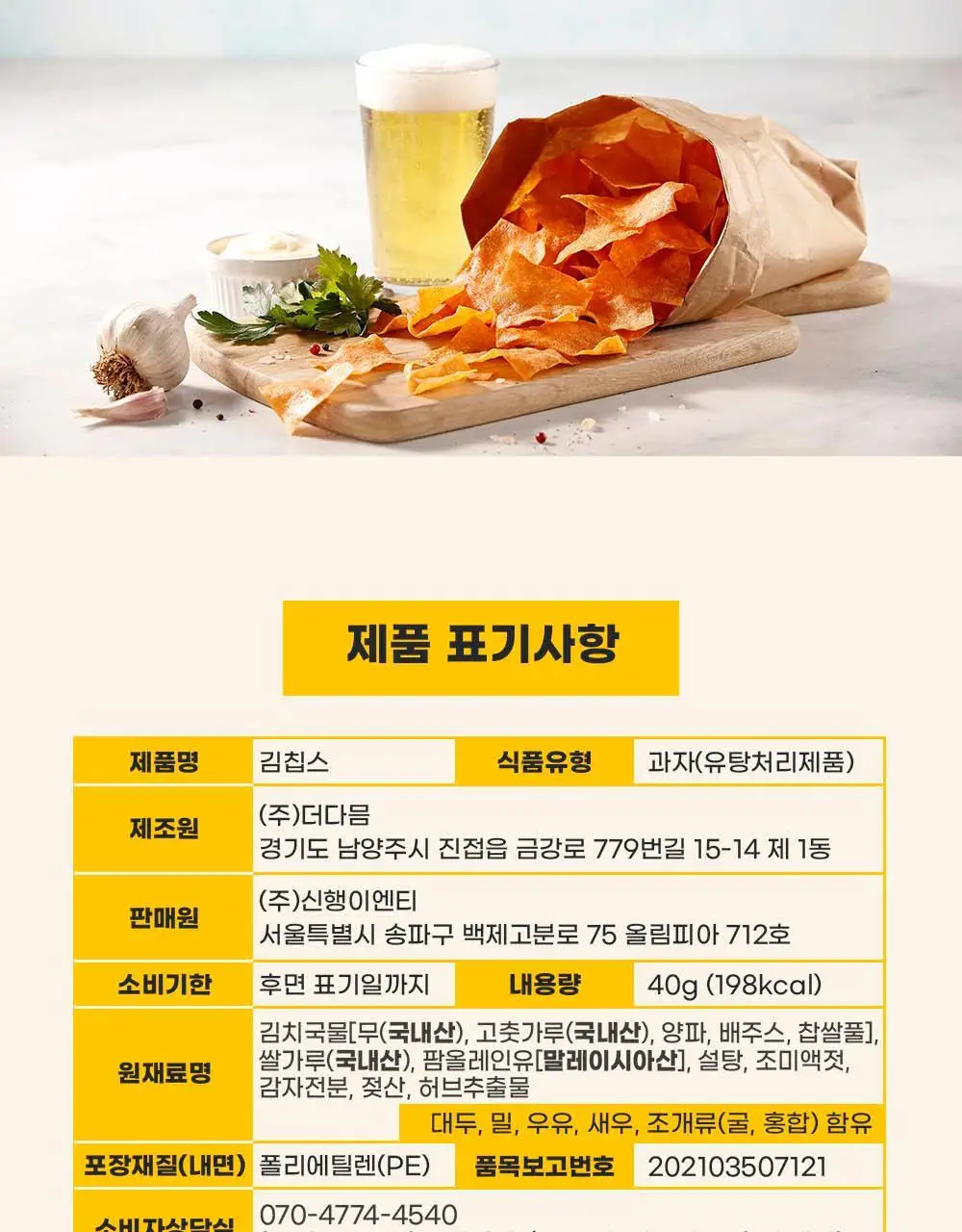 김칩스 오리지널 40g 상세페이지 11