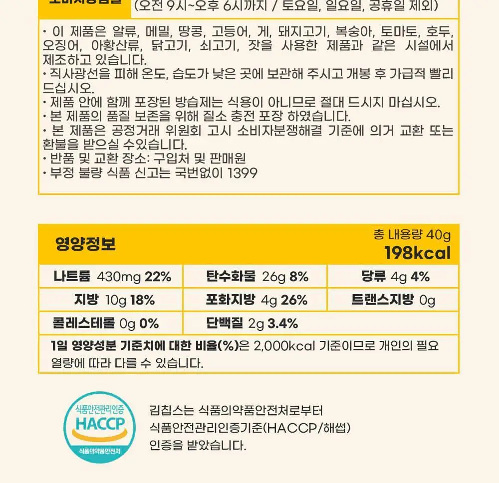 김칩스 오리지널 40g 상세페이지 12