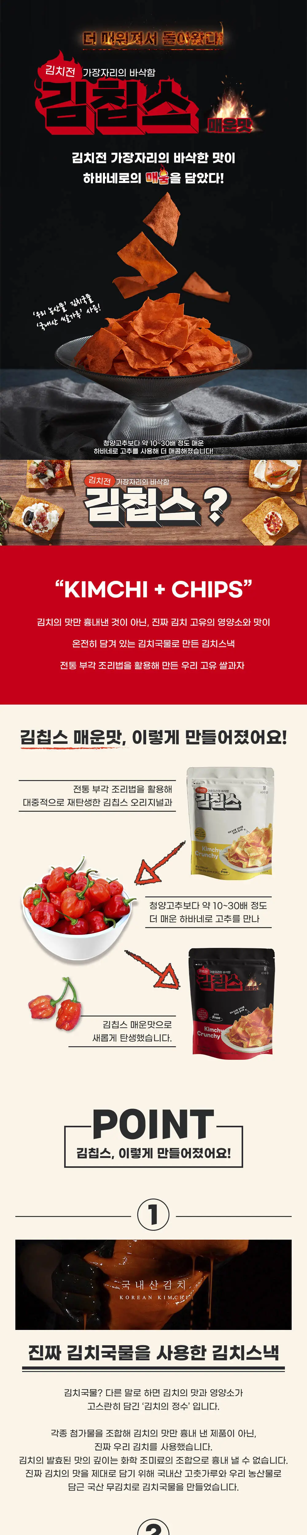 김칩스40g 3종 택 1 (오리지널/매운맛/갈릭치즈맛) 상세페이지 2