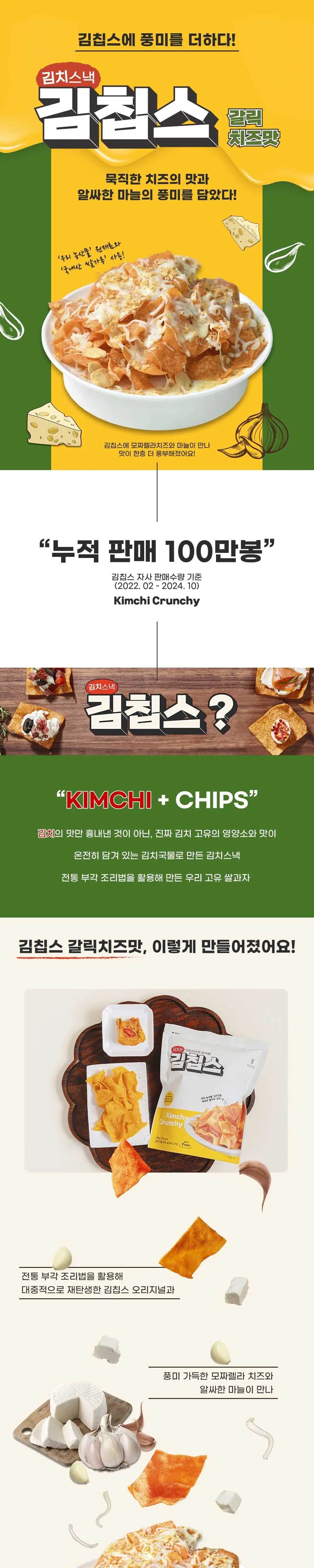 김칩스40g 3종 택 1 (오리지널/매운맛/갈릭치즈맛) 상세페이지 4