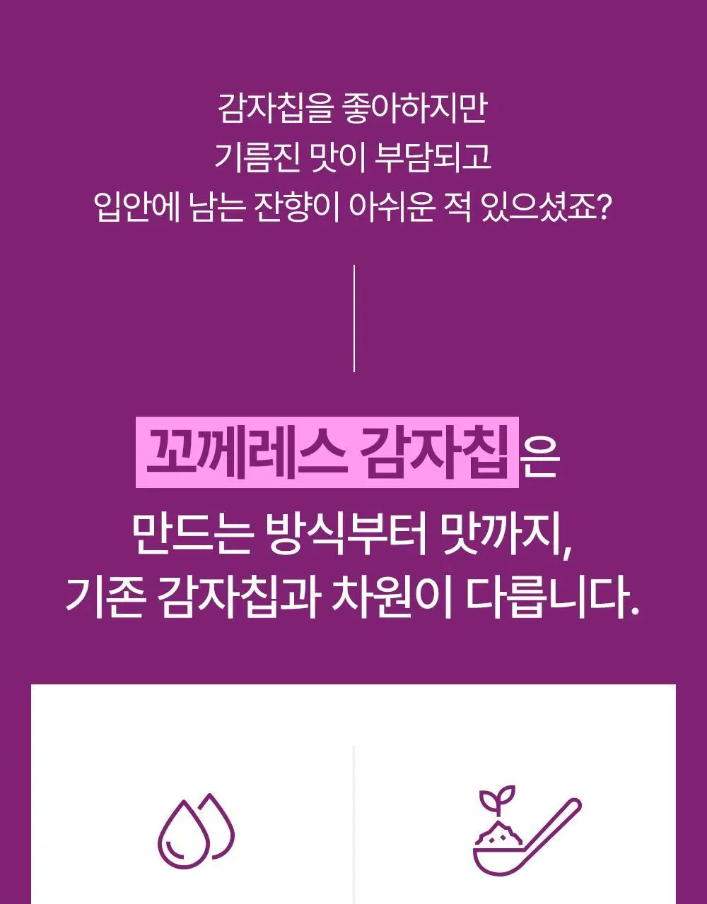 꼬께레스 엑스트라버진 올리브오일 감자칩 2종 택 1 상세페이지 3