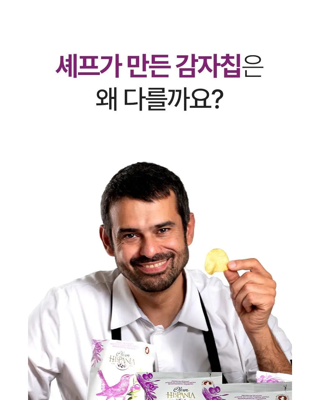 꼬께레스 엑스트라버진 올리브오일 감자칩 2종 택 1 상세페이지 5