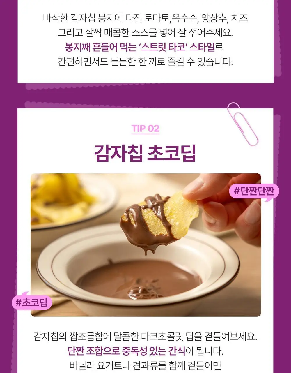 꼬께레스 엑스트라버진 올리브오일 감자칩 2종 택 1 상세페이지 21