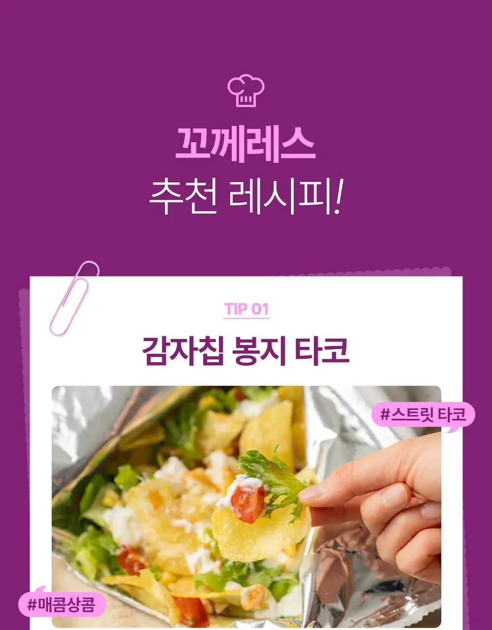 꼬께레스 엑스트라버진 올리브오일 감자칩 50g 상세페이지 20