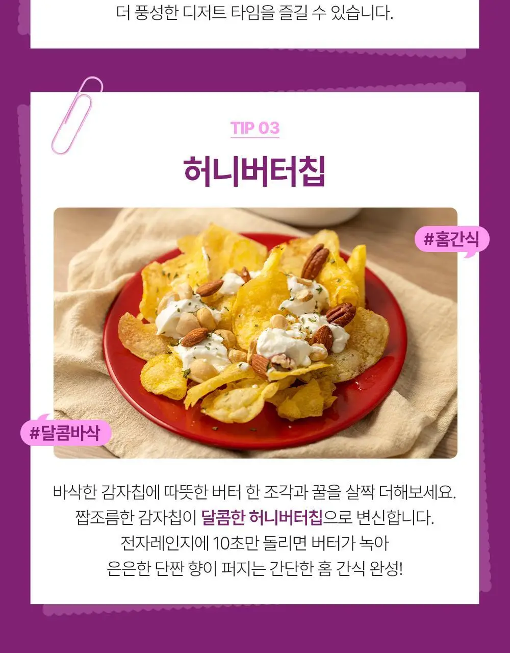 꼬께레스 엑스트라버진 올리브오일 감자칩 50g 상세페이지 22