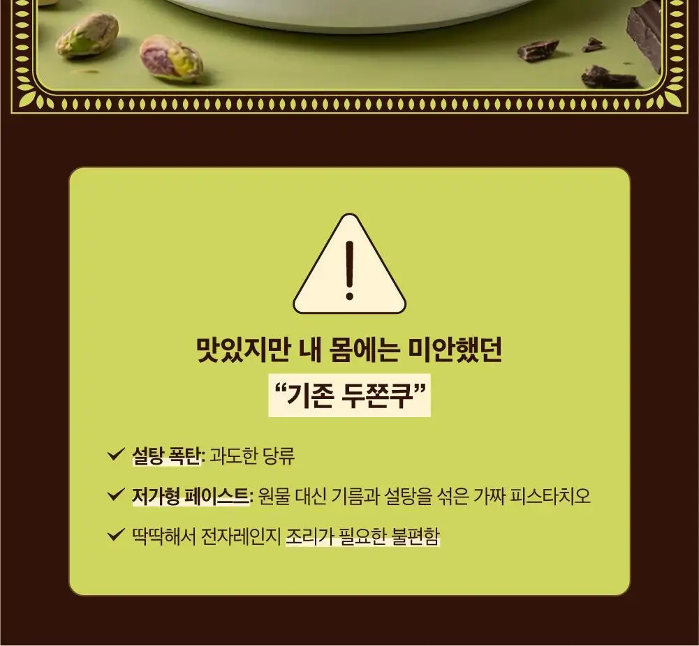 널담 두바이쫀득쿠키 4구 1set 상세페이지 2