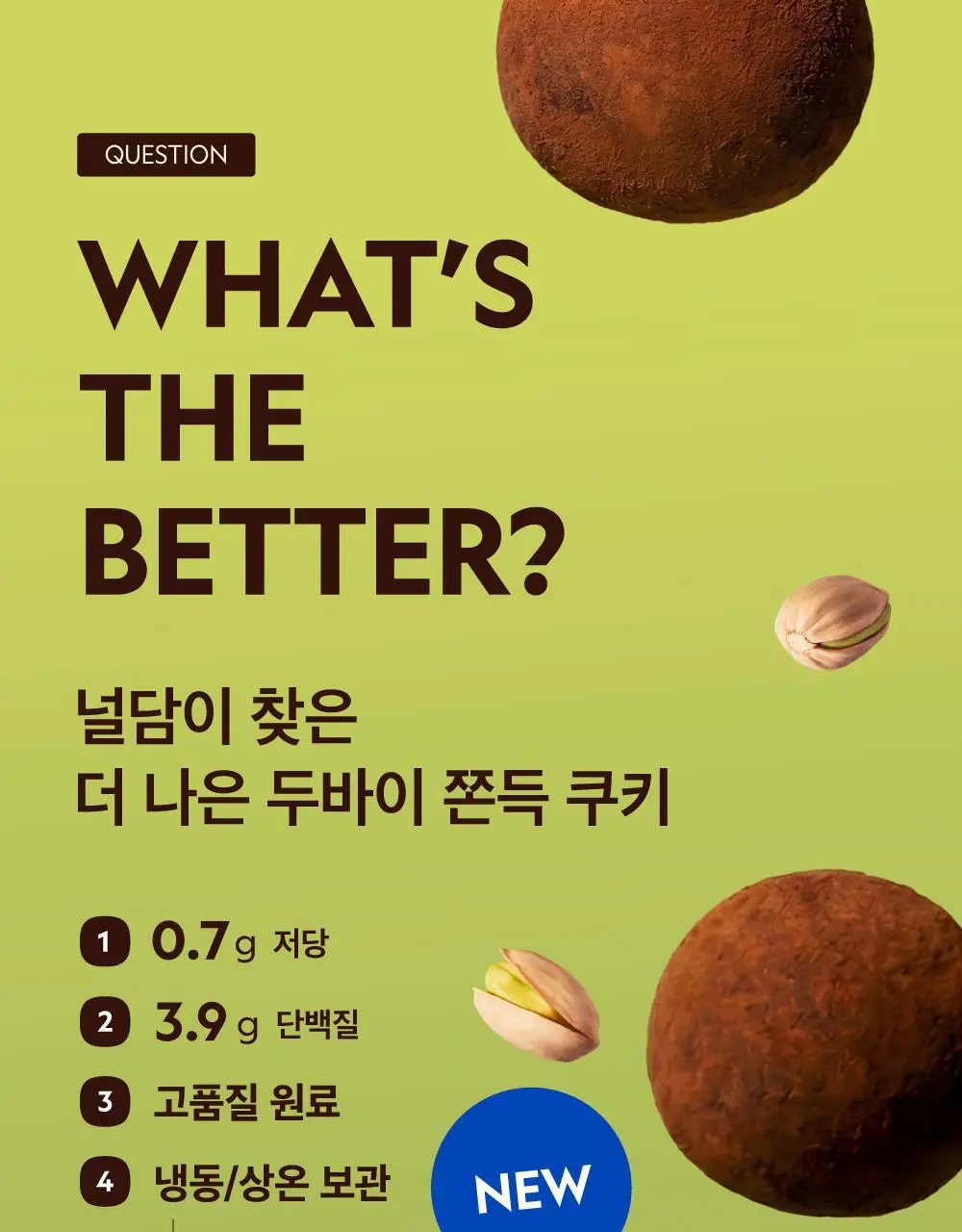 널담 두바이쫀득쿠키 4구 1set 상세페이지 3