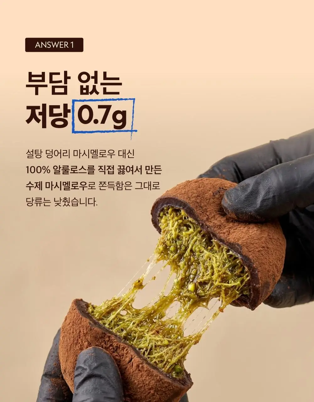 널담 두바이쫀득쿠키 4구 1set 상세페이지 5
