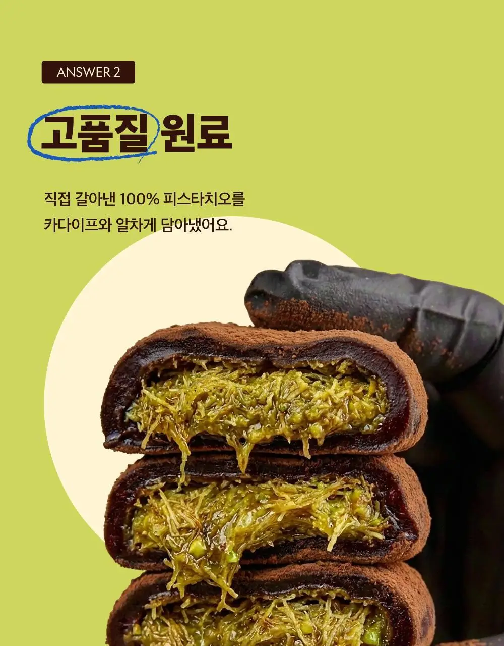 널담 두바이쫀득쿠키 4구 1set 상세페이지 7