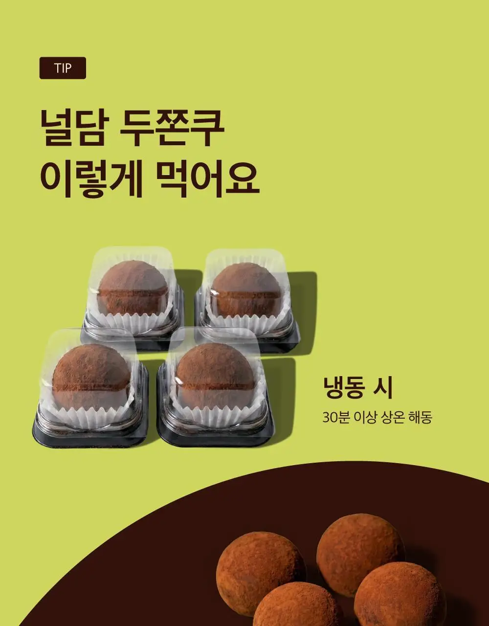 널담 두바이쫀득쿠키 4구 1set 상세페이지 10