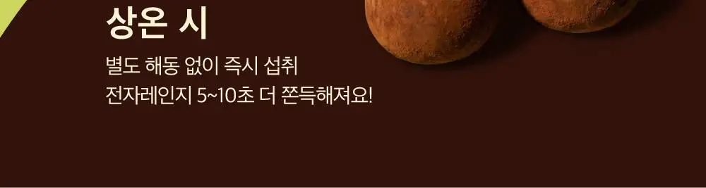 널담 두바이쫀득쿠키 4구 1set 상세페이지 11