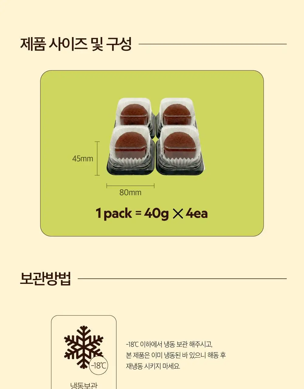 널담 두바이쫀득쿠키 4구 1set 상세페이지 12