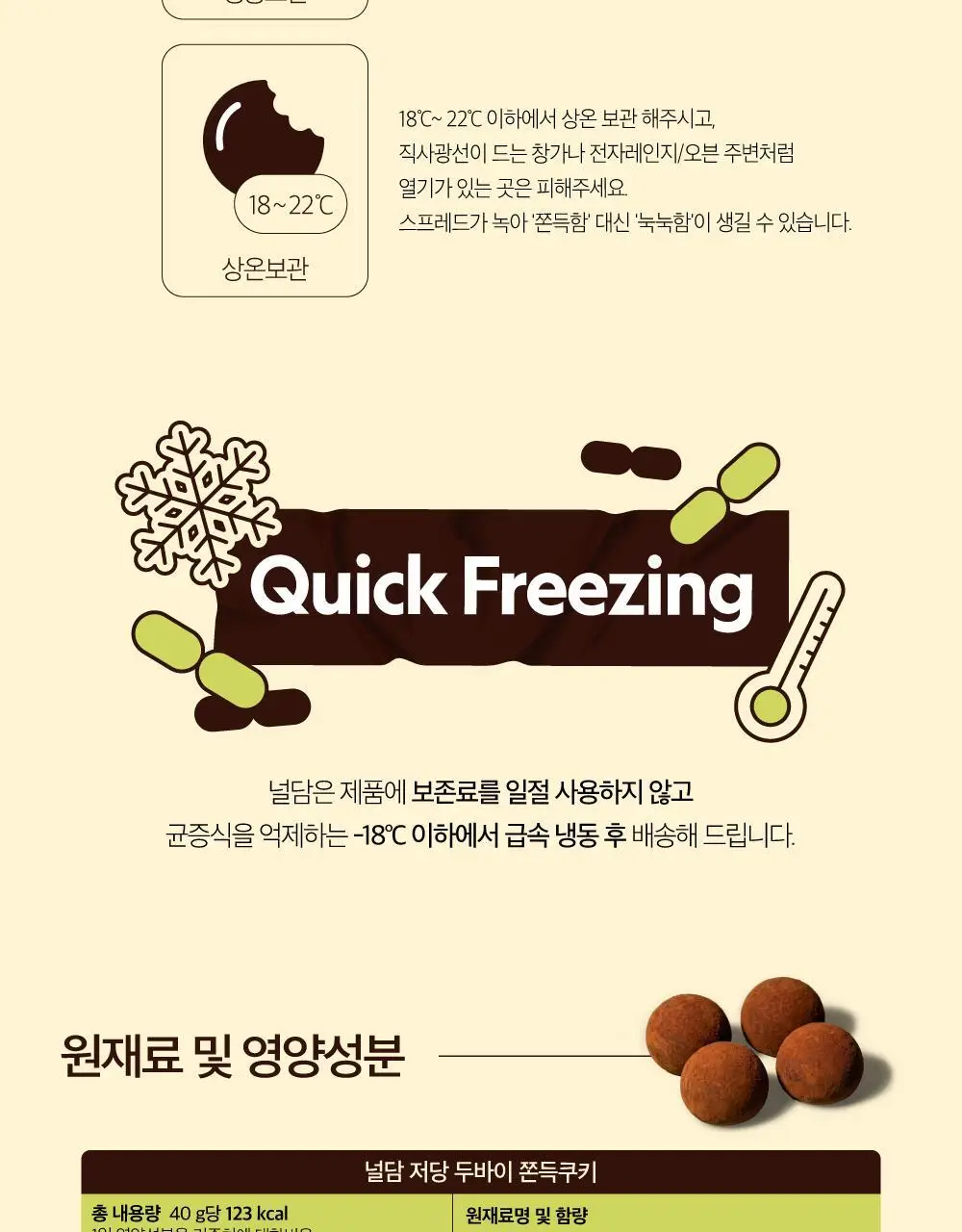 널담 두바이쫀득쿠키 4구 1set 상세페이지 13