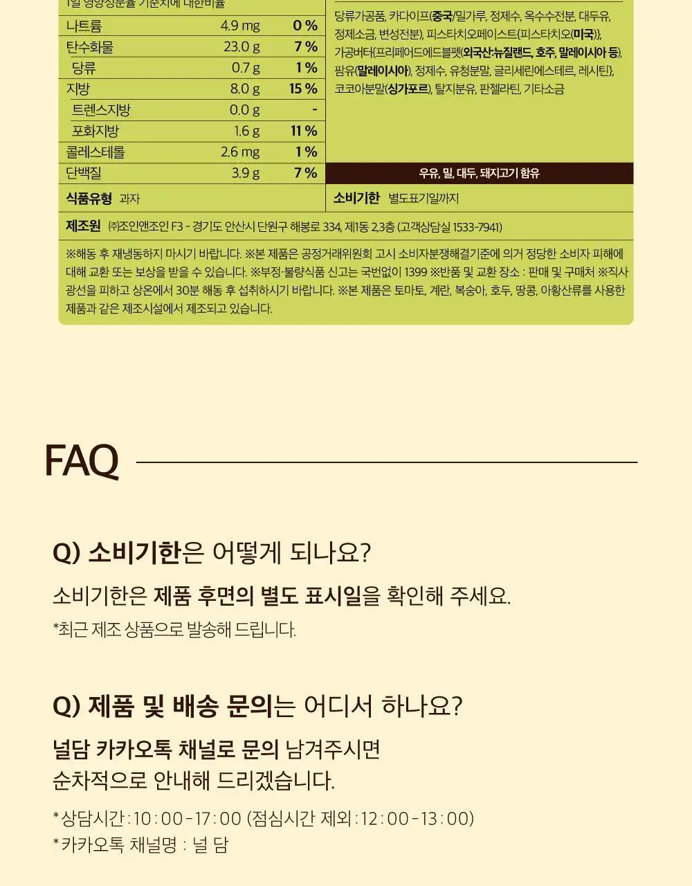 널담 두바이쫀득쿠키 4구 1set 상세페이지 14