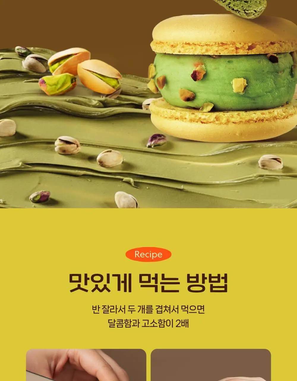 널담 두바이초코 쫀득 뚱카롱 8구 (초코 4구+피스타치오 4구) 1BOX 상세페이지 3