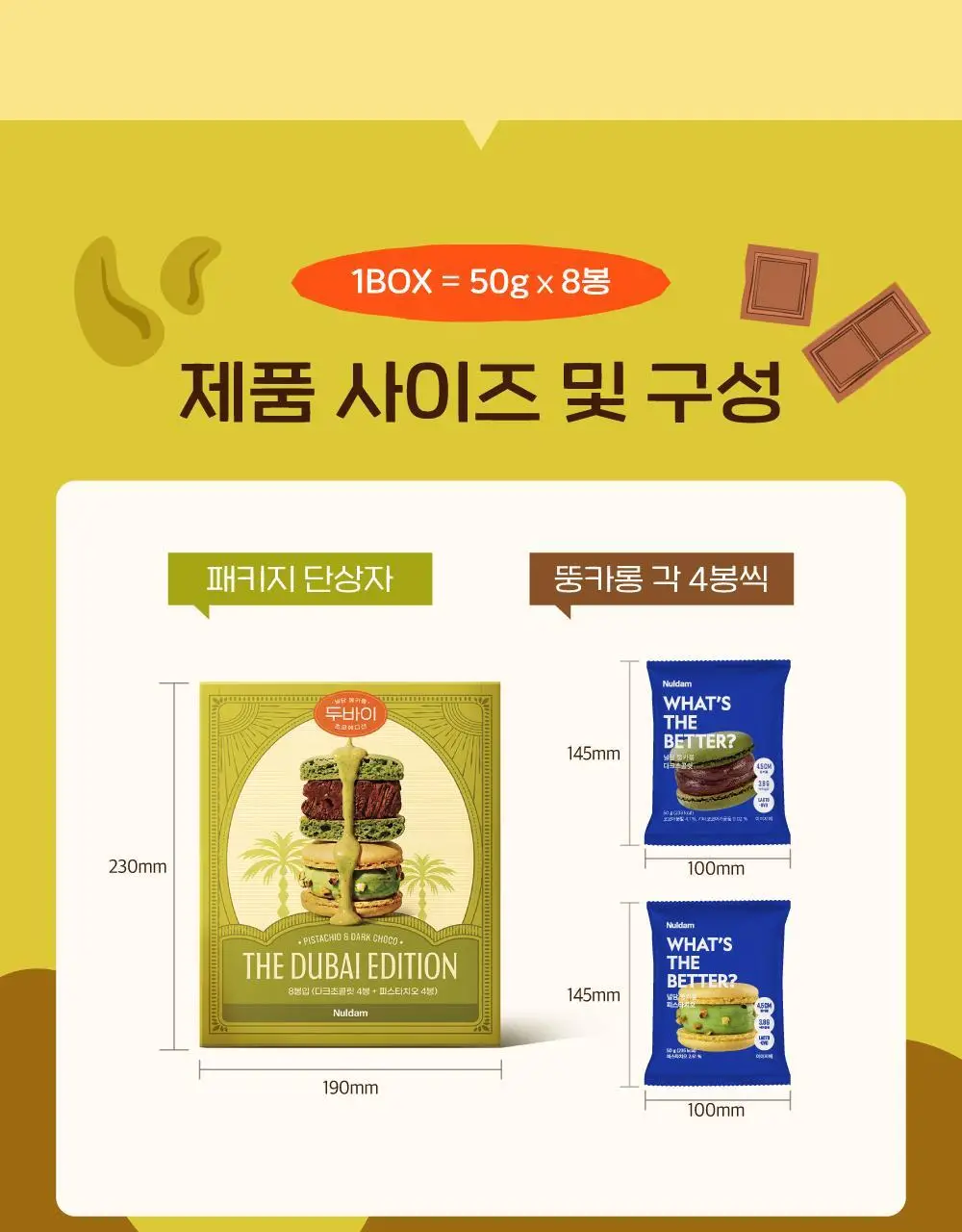 널담 두바이초코 쫀득 뚱카롱 8구 (초코 4구+피스타치오 4구) 1BOX 상세페이지 5