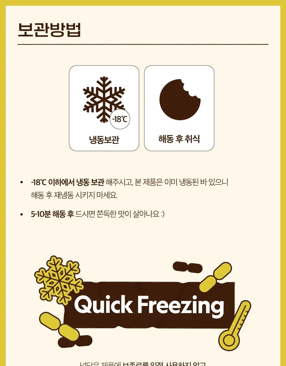 널담 두바이초코 쫀득 뚱카롱 8구 (초코 4구+피스타치오 4구) 1BOX 상세페이지 7