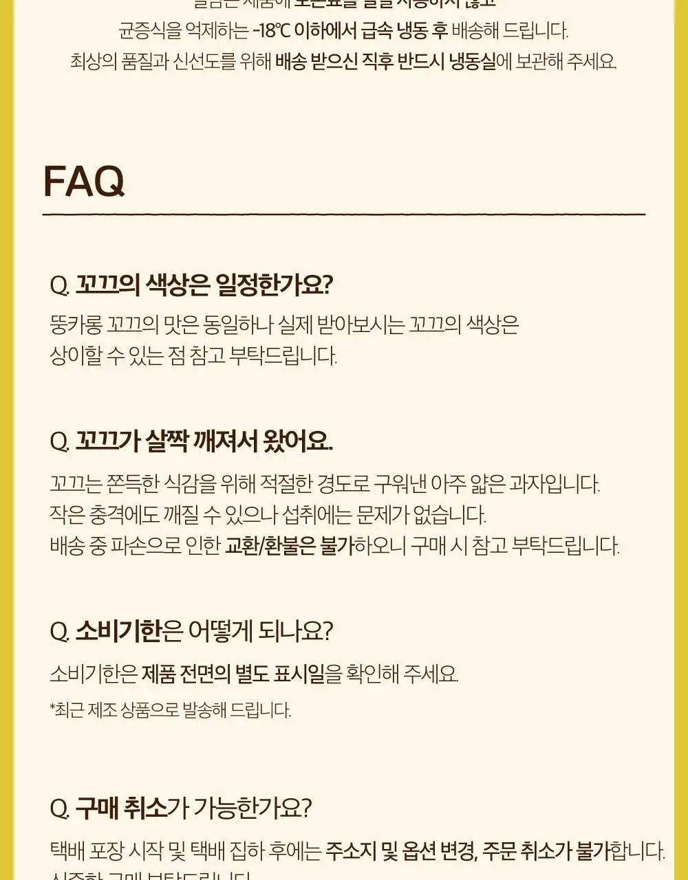 널담 두바이초코 쫀득 뚱카롱 8구 (초코 4구+피스타치오 4구) 1BOX 상세페이지 8