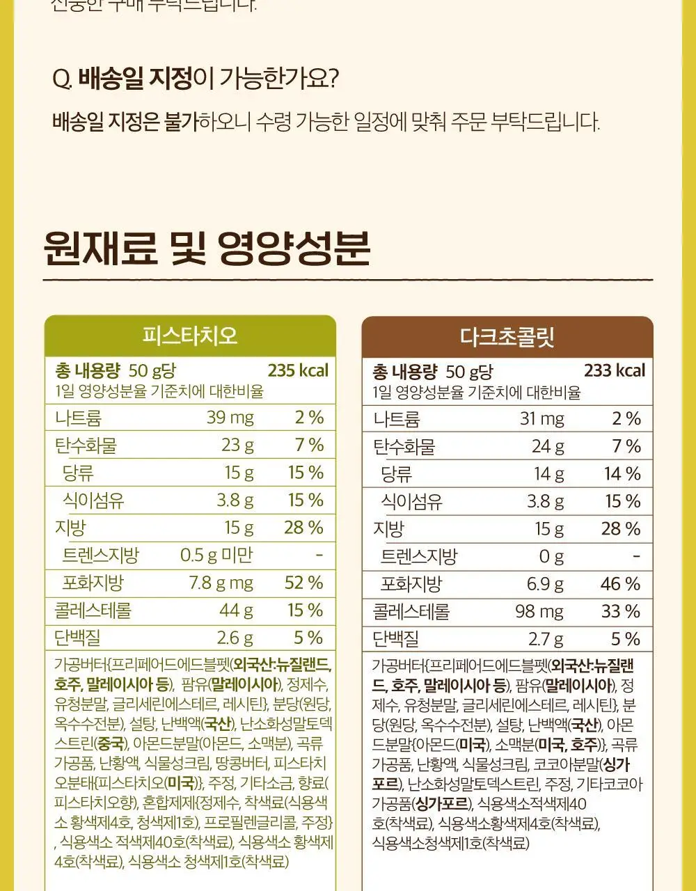 널담 두바이초코 쫀득 뚱카롱 8구 (초코 4구+피스타치오 4구) 1BOX 상세페이지 9