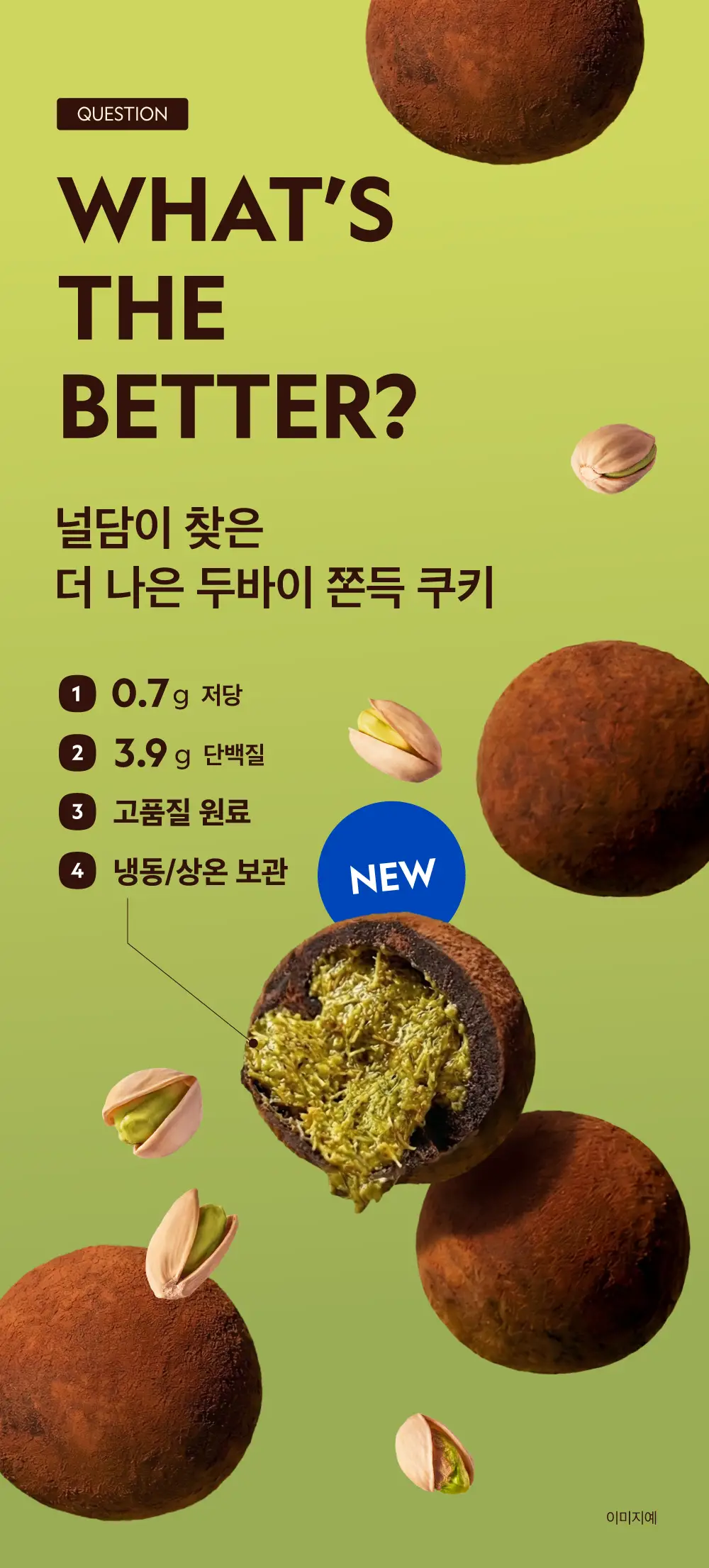 널담X두바이 베스트기획템 모음전 (두바이쫀득마카롱/두바이쫀득쿠키) 상세페이지 2