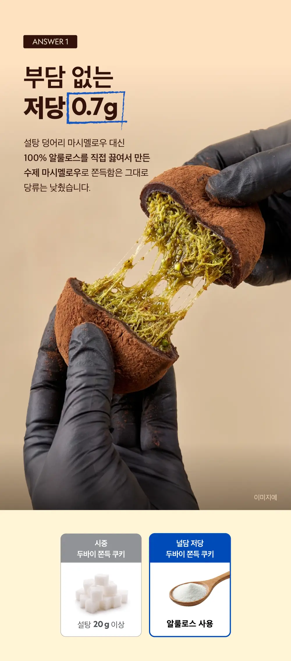 널담X두바이 베스트기획템 모음전 (두바이쫀득마카롱/두바이쫀득쿠키) 상세페이지 3
