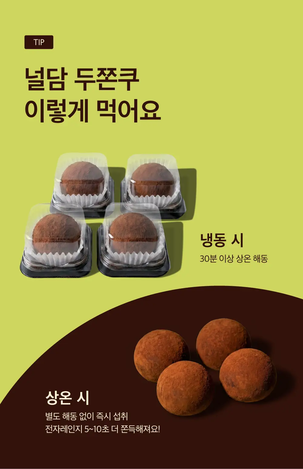 널담X두바이 베스트기획템 모음전 (두바이쫀득마카롱/두바이쫀득쿠키) 상세페이지 6